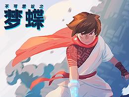 《不可思议之梦蝶》  一款独立游戏，一场冒险旅程。