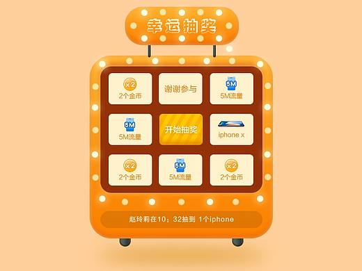 抽奖机