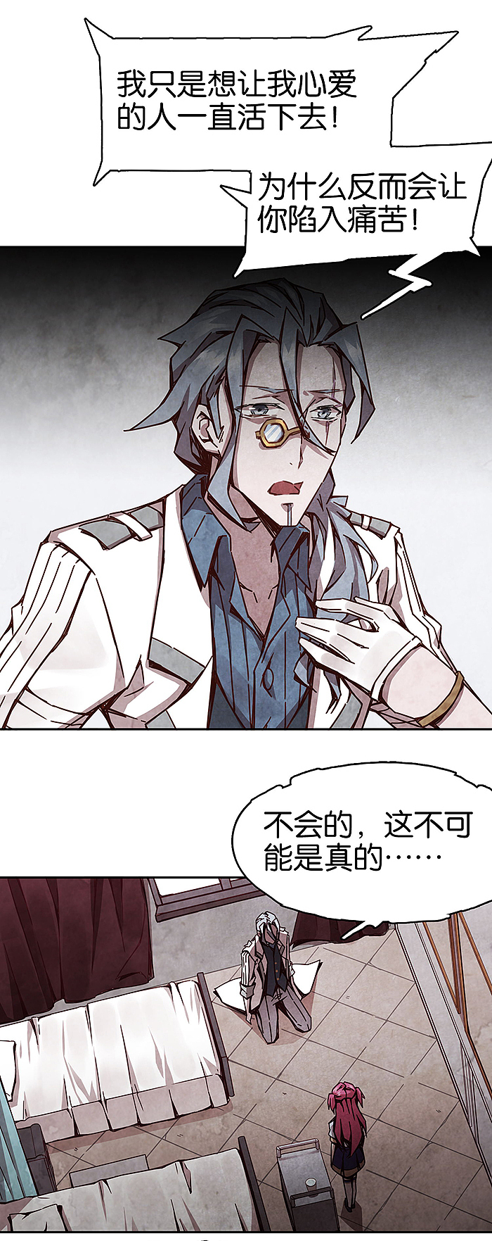 完美世界漫画短篇集《百诡谈·爱之名》第9话 完结篇