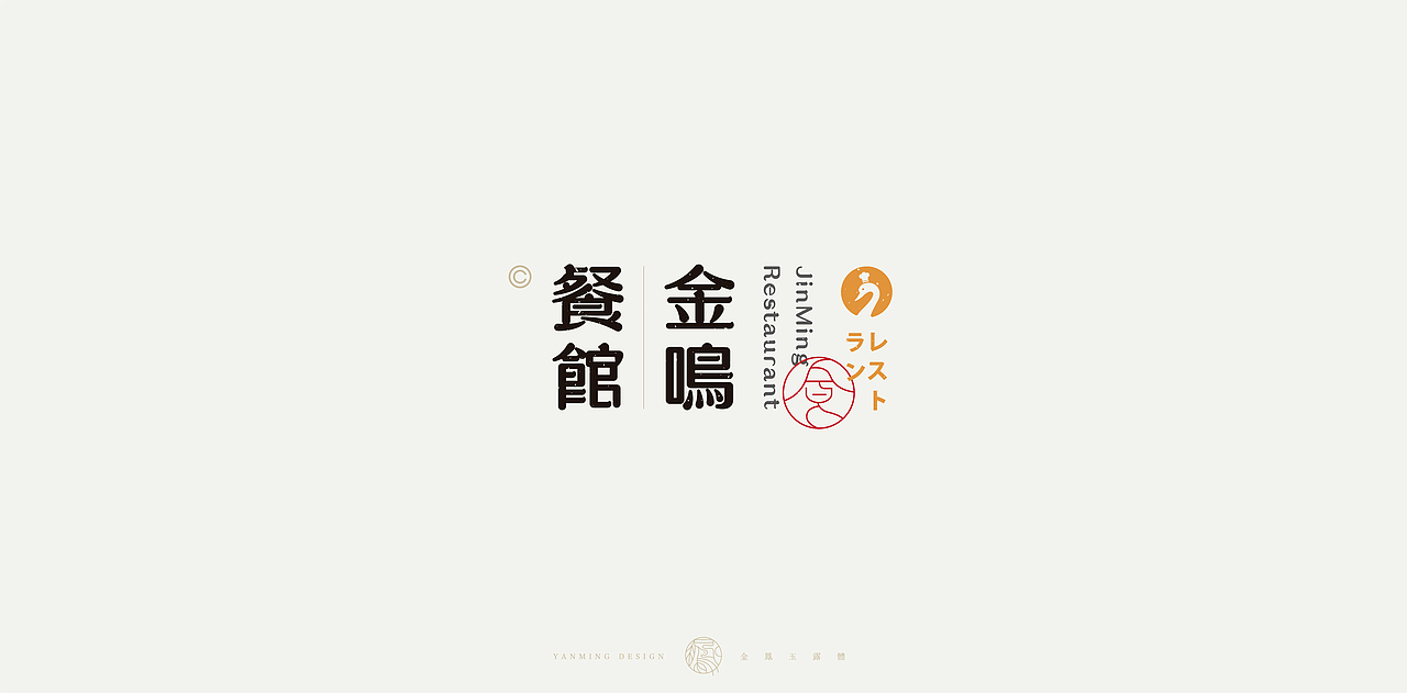 《“金鳳玉露體”延展应用——品牌标准字体设计》（图ZMjIxMDY2NzY4） - 字体/字形 - 站酷设计师创意仔仔原创素材 - 站酷ZCOOL