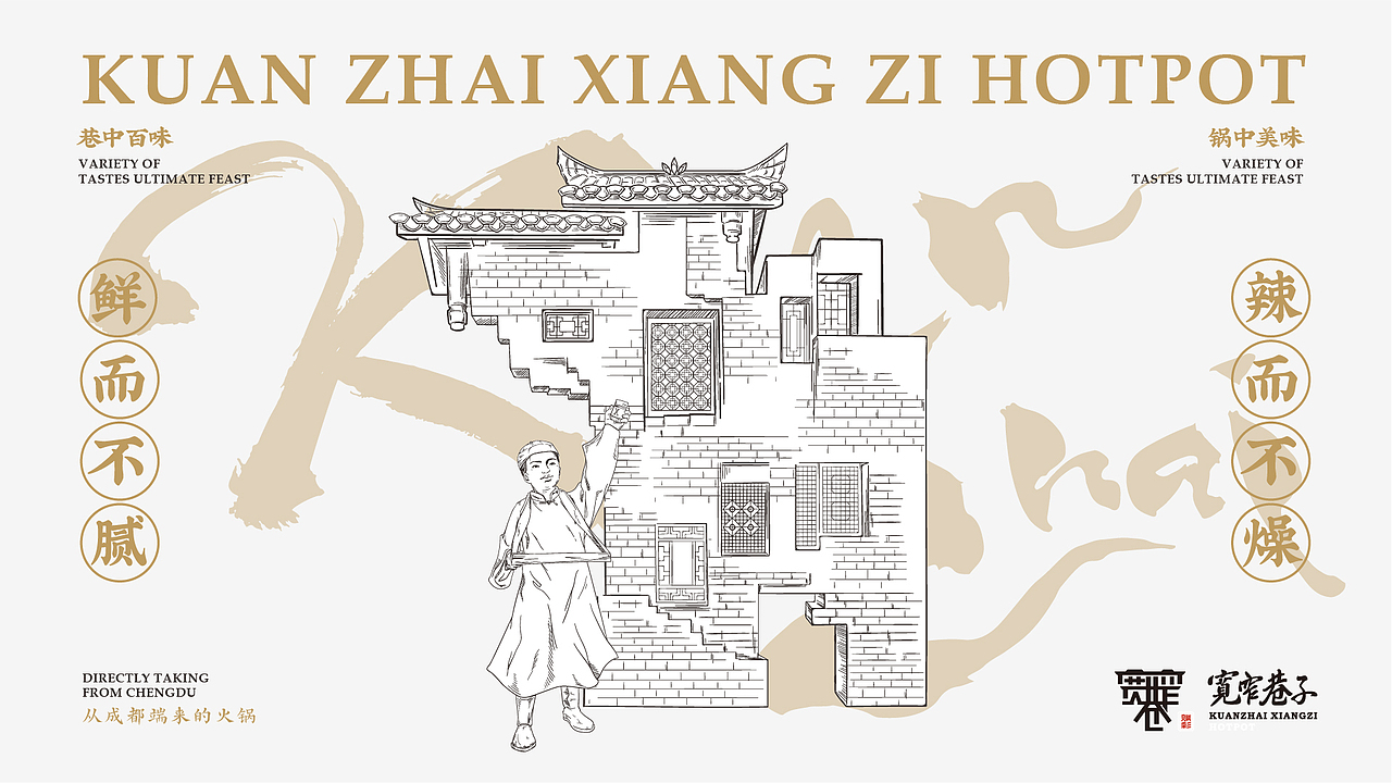 赋彩·宽窄巷子 | 品牌设计 | 成都火锅品牌升级(图ZMjI1MjMwMjk2) - 品牌 - 站酷设计师陈切Qie原创素材 - 站酷ZCOOL