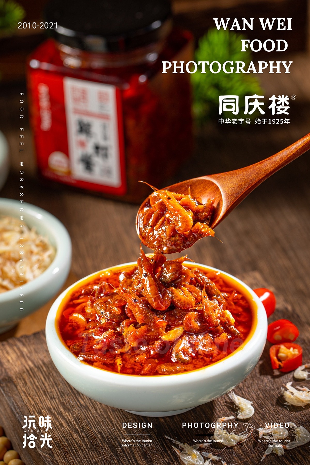 同庆楼甄选商城｜腊味、鲜虾酱牛肉酱×玩味拾光 SHINE（图ZMjUyMTE2MjM2） - 美食摄影 - 站酷设计师玩味拾光原创素材 - 站酷ZCOOL