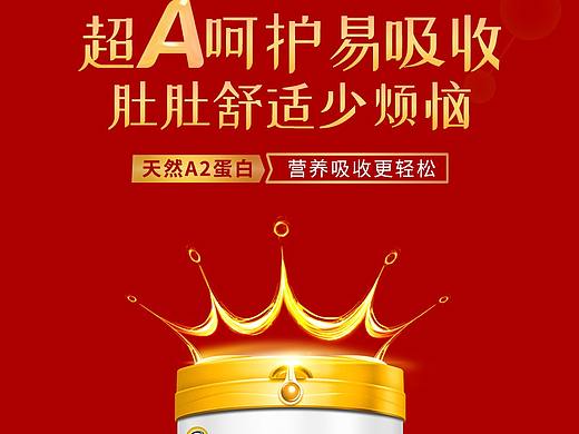 红色海报  奶粉海报 产品海报 卖点海报 谱恩绵羊奶