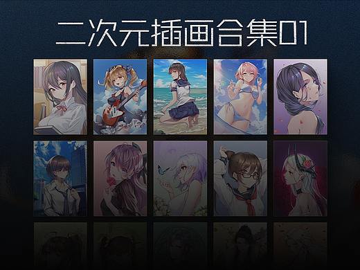 二次元插画合集