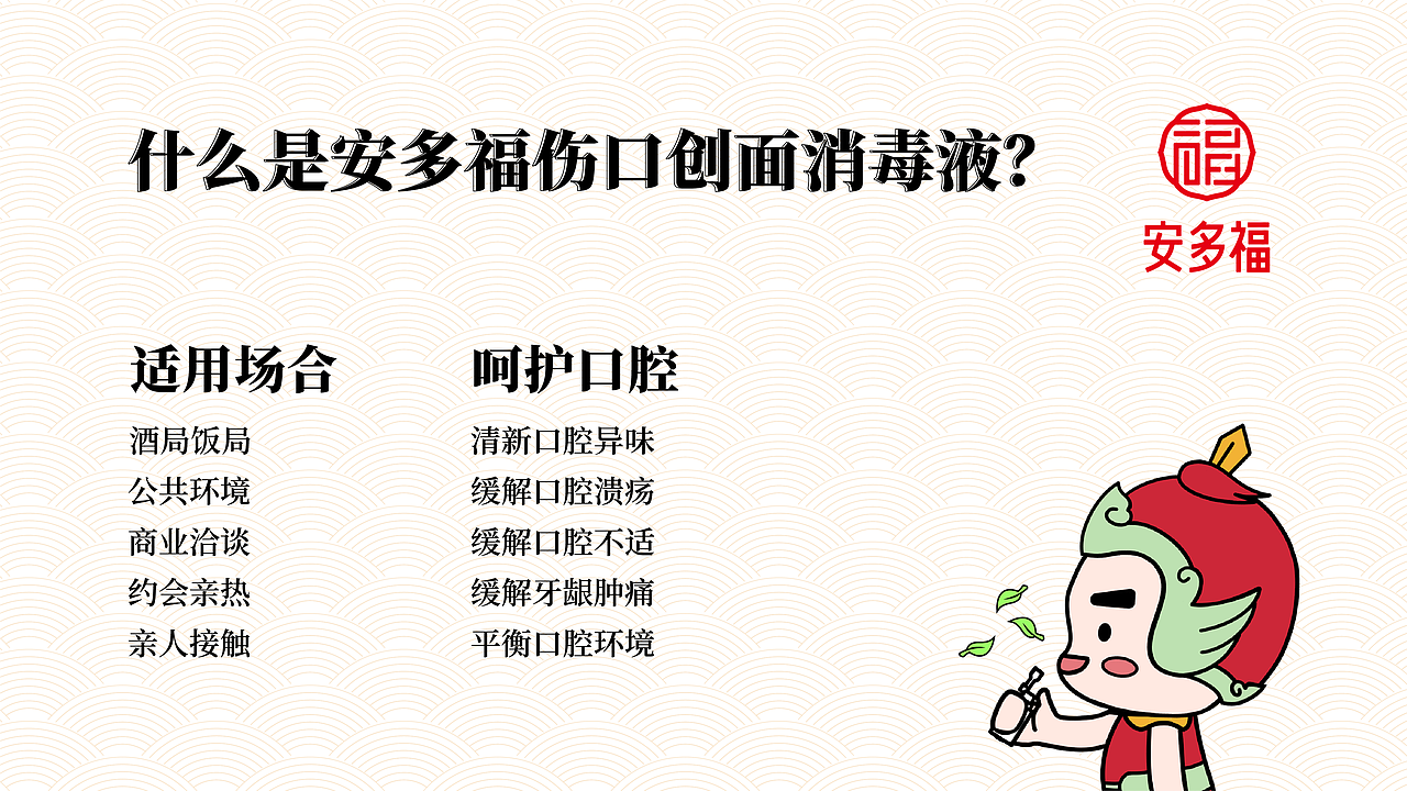 安多福口腔喷雾包装提案