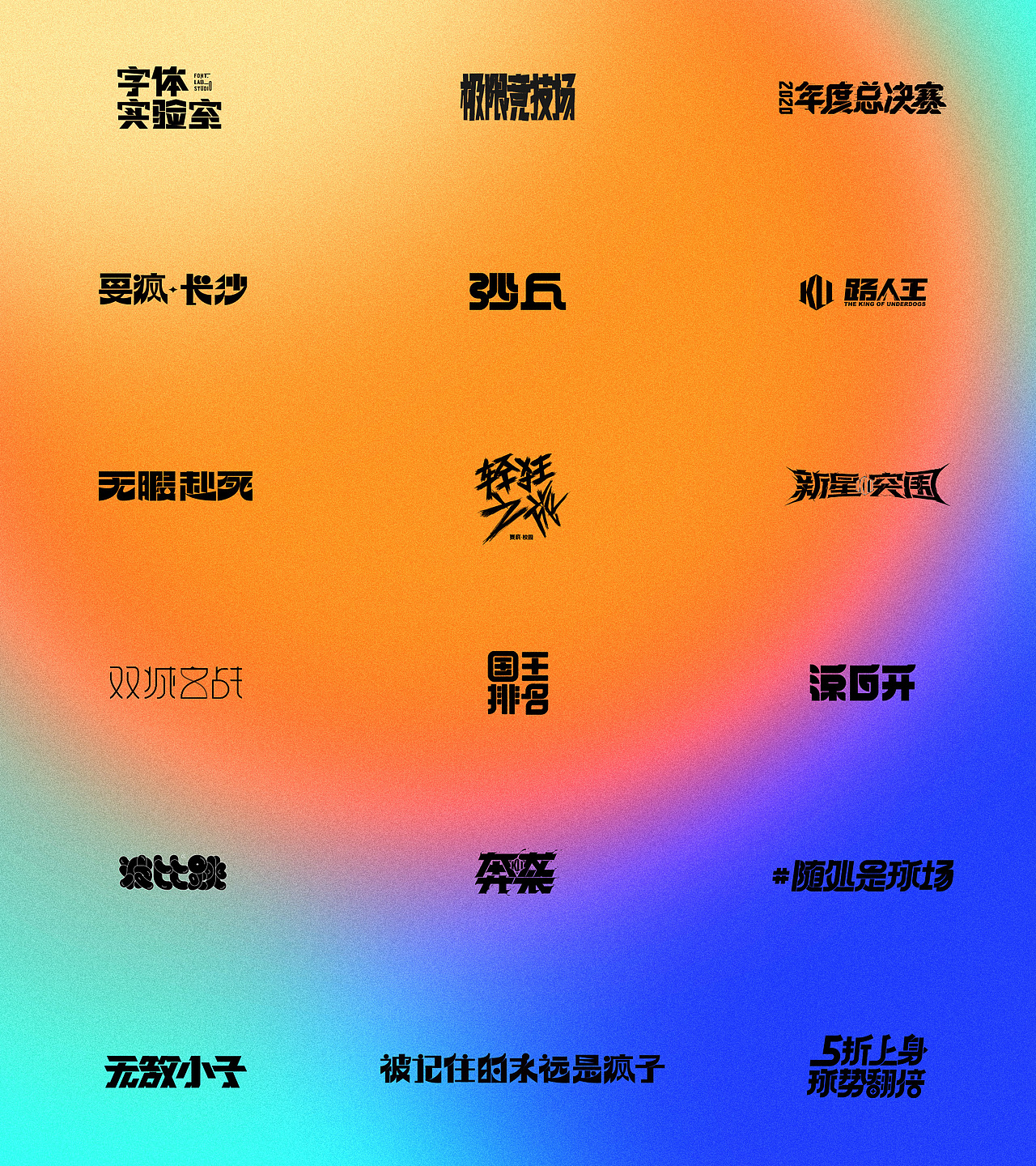「字体实验室」Typography & Logo（图ZMjgwOTg2MTAw） - 字体/字形 - 站酷设计师FR007原创素材 - 站酷ZCOOL