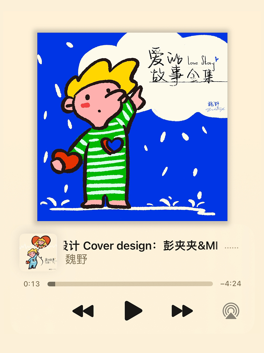 音乐专辑封面设计|音乐人魏野单曲《爱的故事全集》