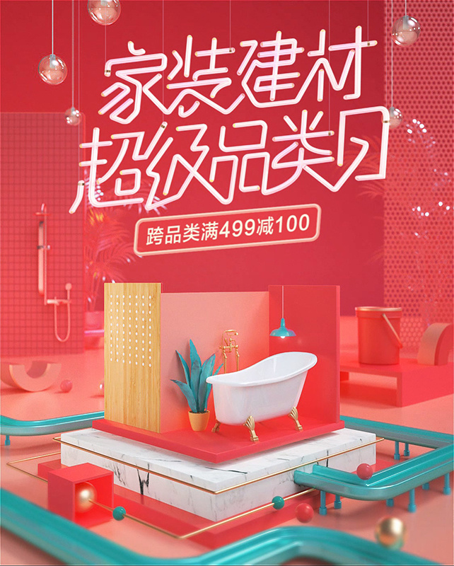 京东居家京东家装头图图图