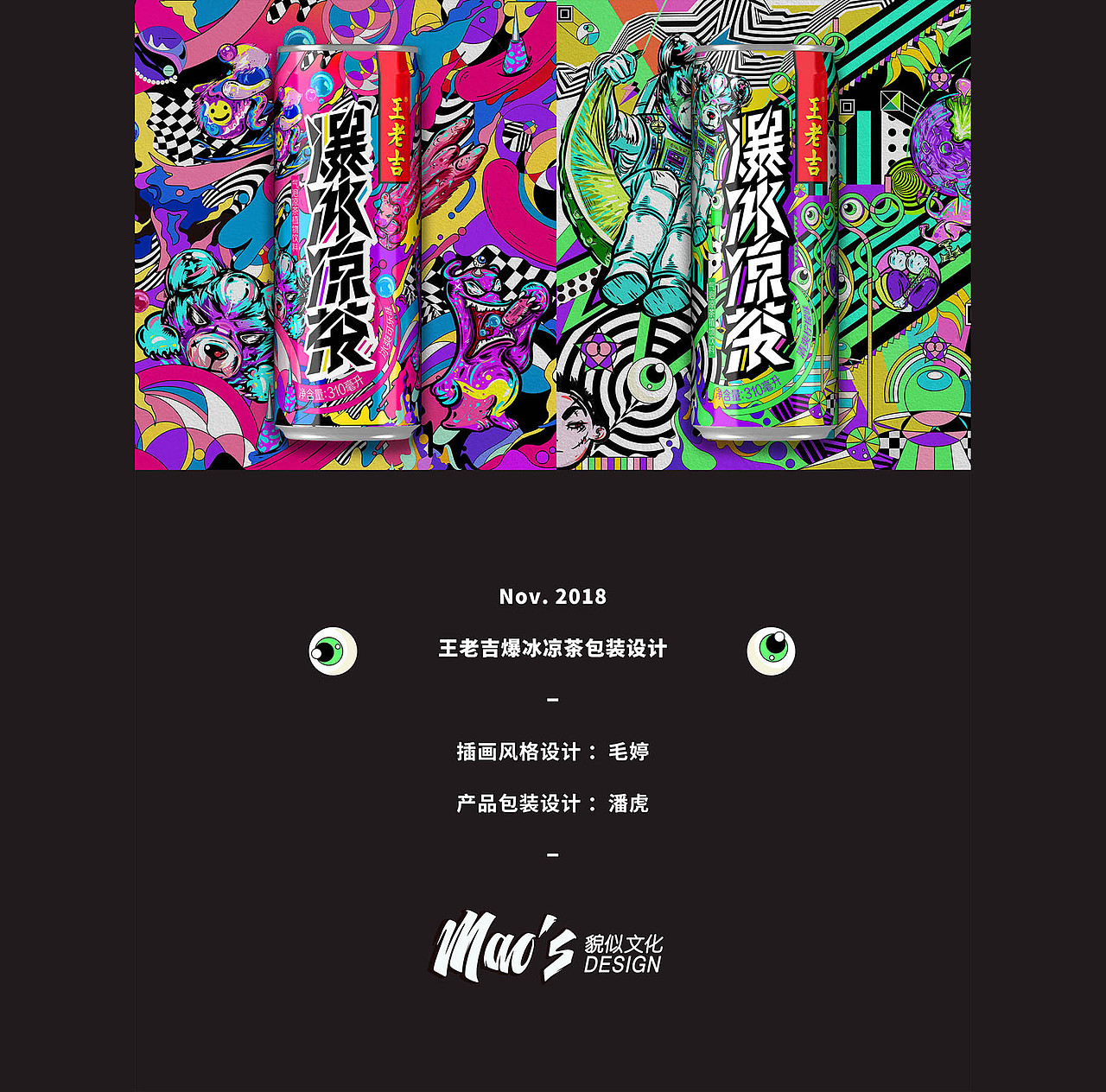 王老吉爆冰凉茶包装设计-MAOS