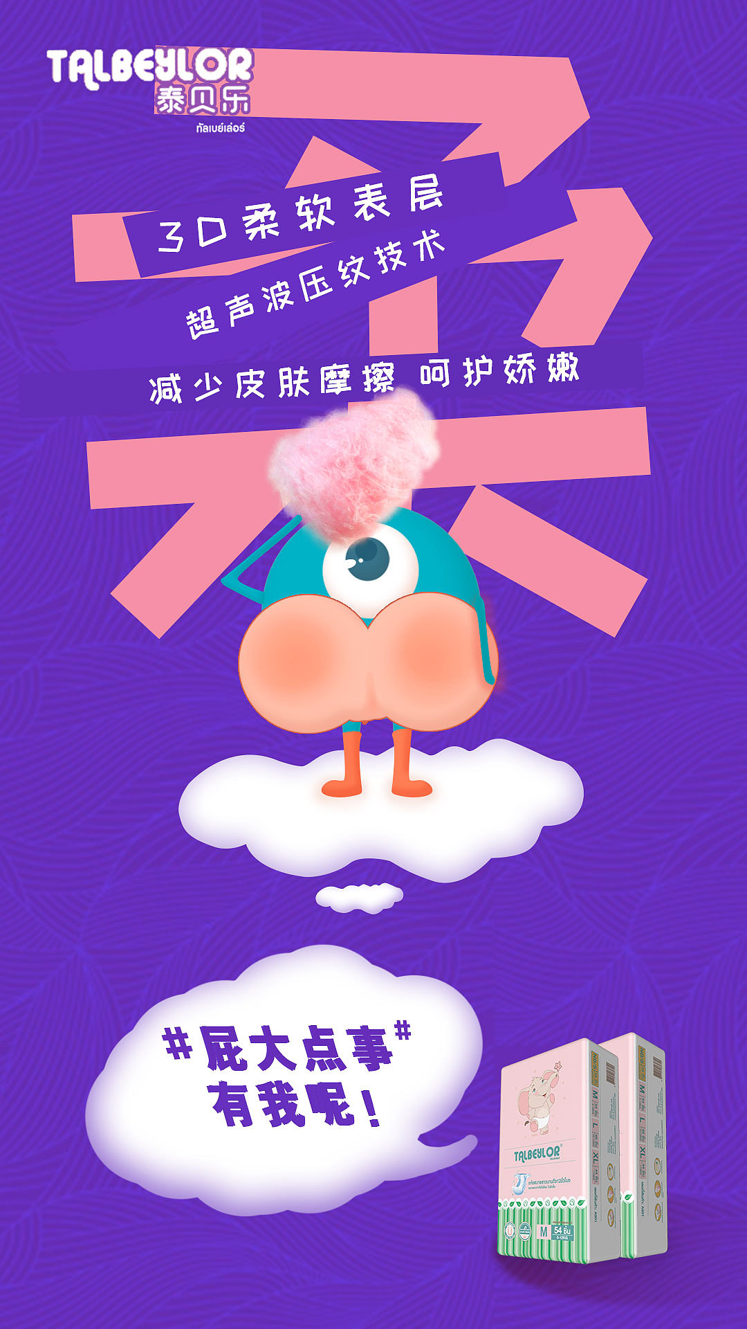 一组纸尿裤的海报