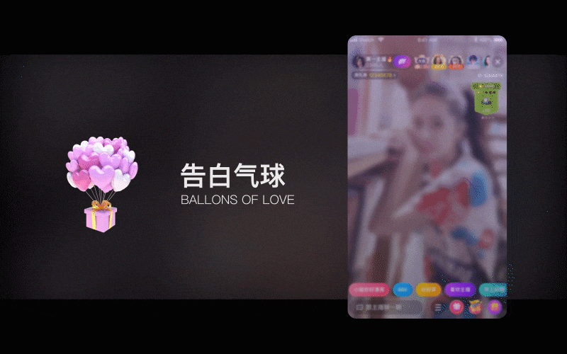 REMIX礼物特效Redesign