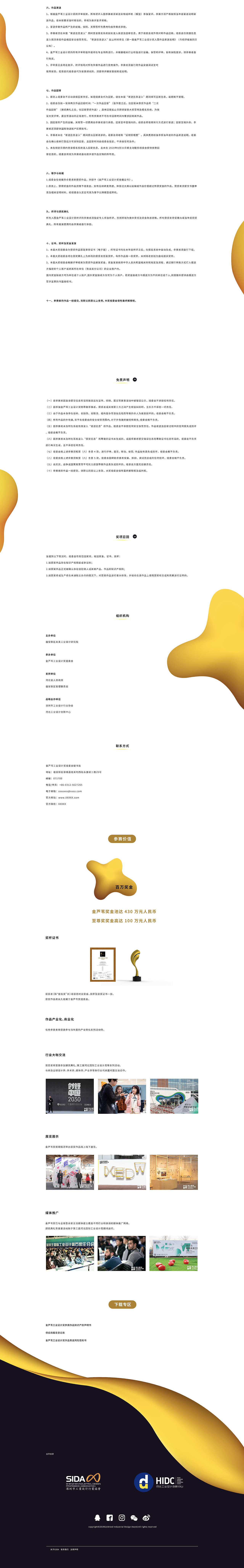 inDare x 金芦苇奖网页设计（图ZMjU1NzgxNzYw） - 企业官网 - 站酷设计师inDareFun原创素材 - 站酷ZCOOL
