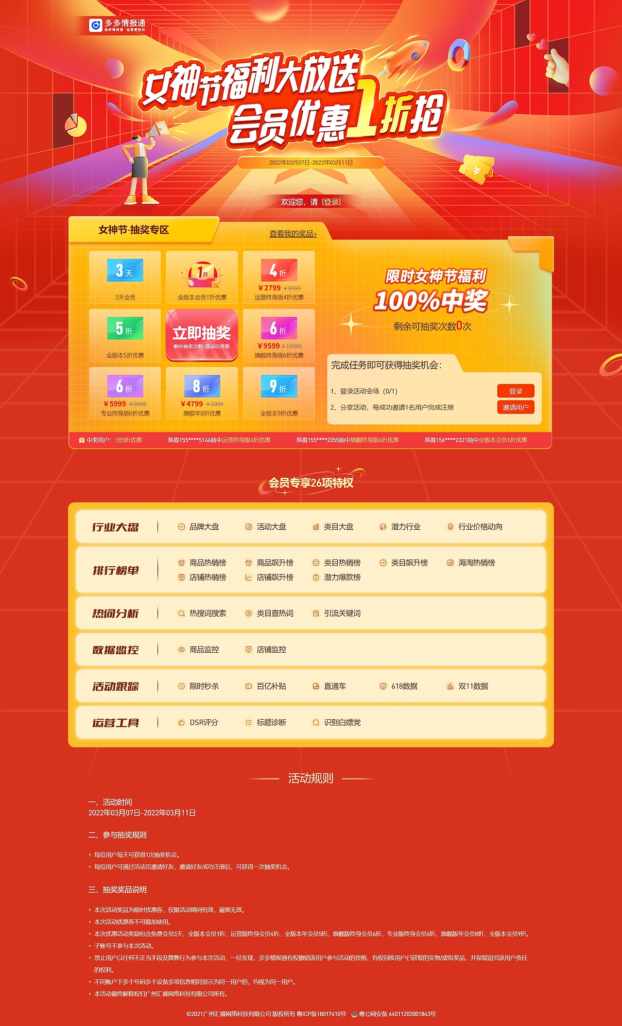 多多情报通-女神节优惠价格,多多情报通多少钱一年