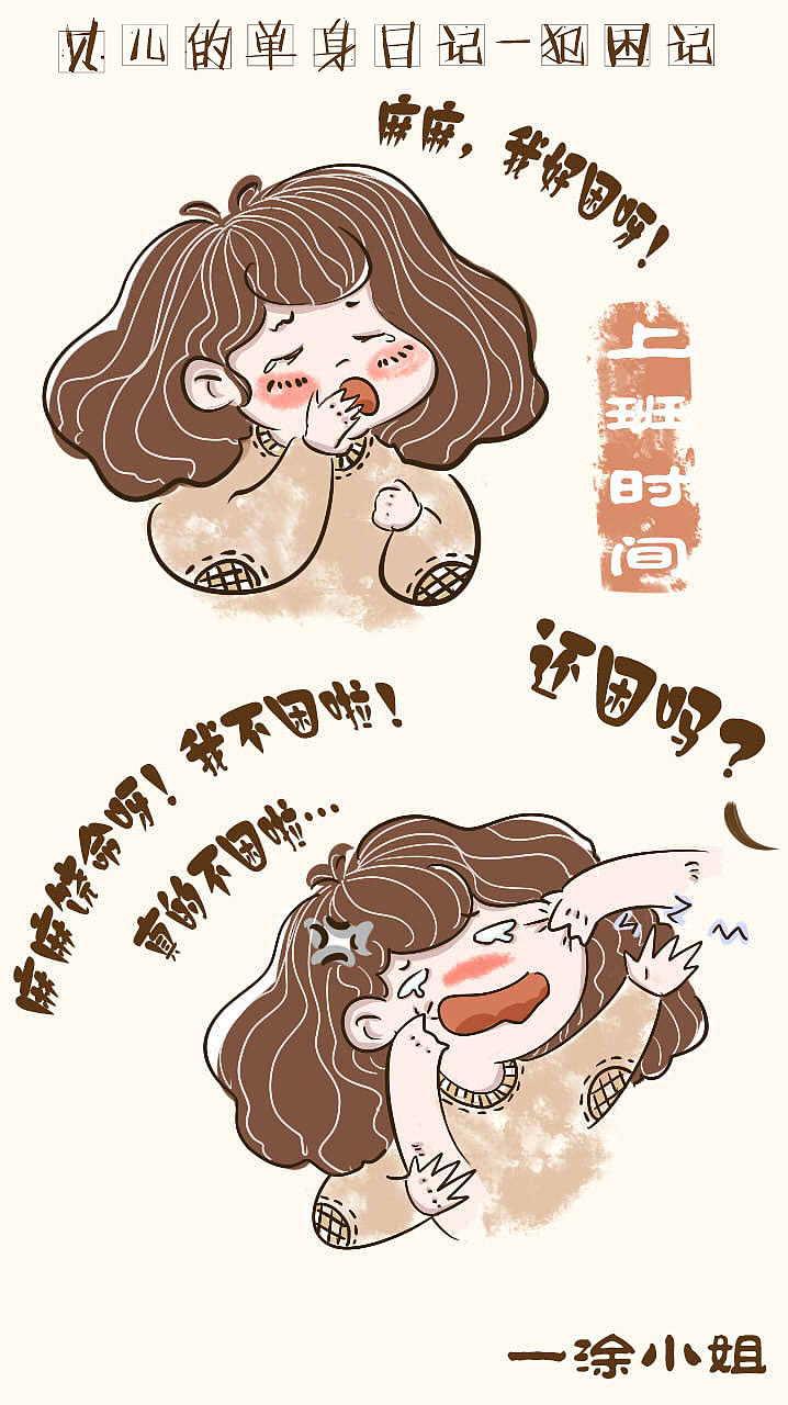 手绘日记卡通（图ZNjcxNTQ1ODA=） - 单幅漫画 - 站酷设计师一涂小姐原创素材 - 站酷ZCOOL