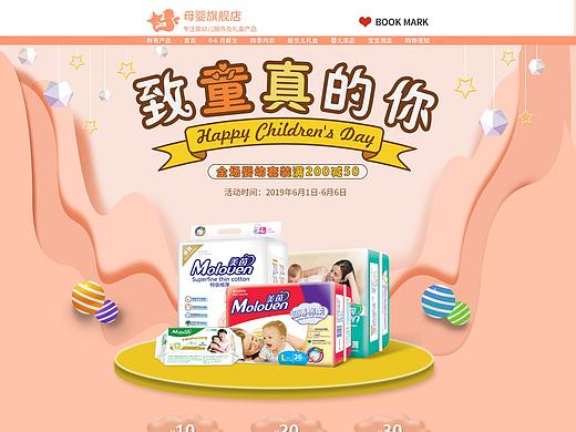 母婴产品电商设计（淘宝）（个人主页-ZNTUwNzU5MjQ=） - 电商 - 站酷设计师码农铁二原创素材 - 站酷ZCOOL