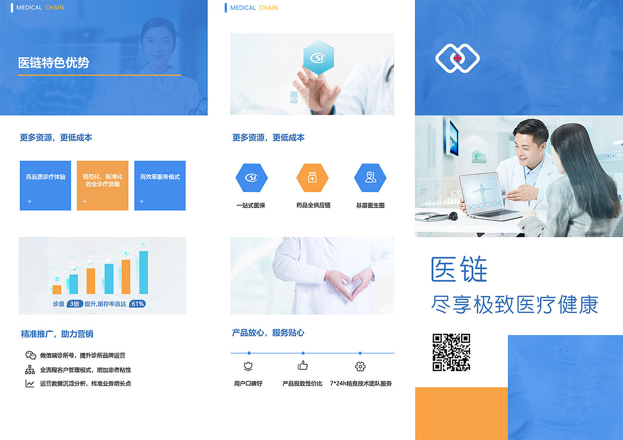 医链宣传册