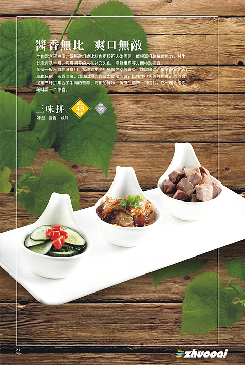 秦皇岛菜谱菜单菜牌设计 制作菜谱摄影 卓彩设计（图ZOTMyOTcyNjg=） - 书籍/画册 - 站酷设计师卓彩创意设计摄影原创素材 - 站酷ZCOOL