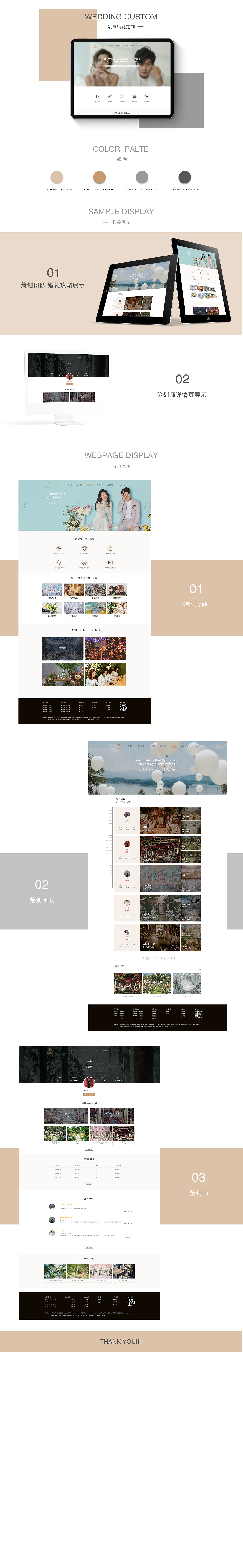 婚礼网站页面（图ZMTYyMDE4MTA4） - 个人网站 - 站酷设计师柒屿原创素材 - 站酷ZCOOL