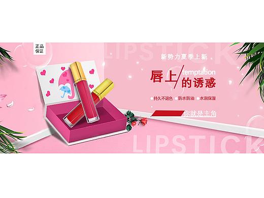 口红banner