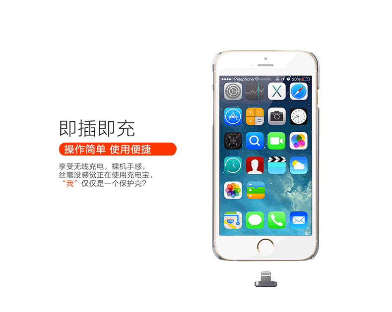 背夹电源_超薄_2000mah_apple_iphone6_plus详情描述