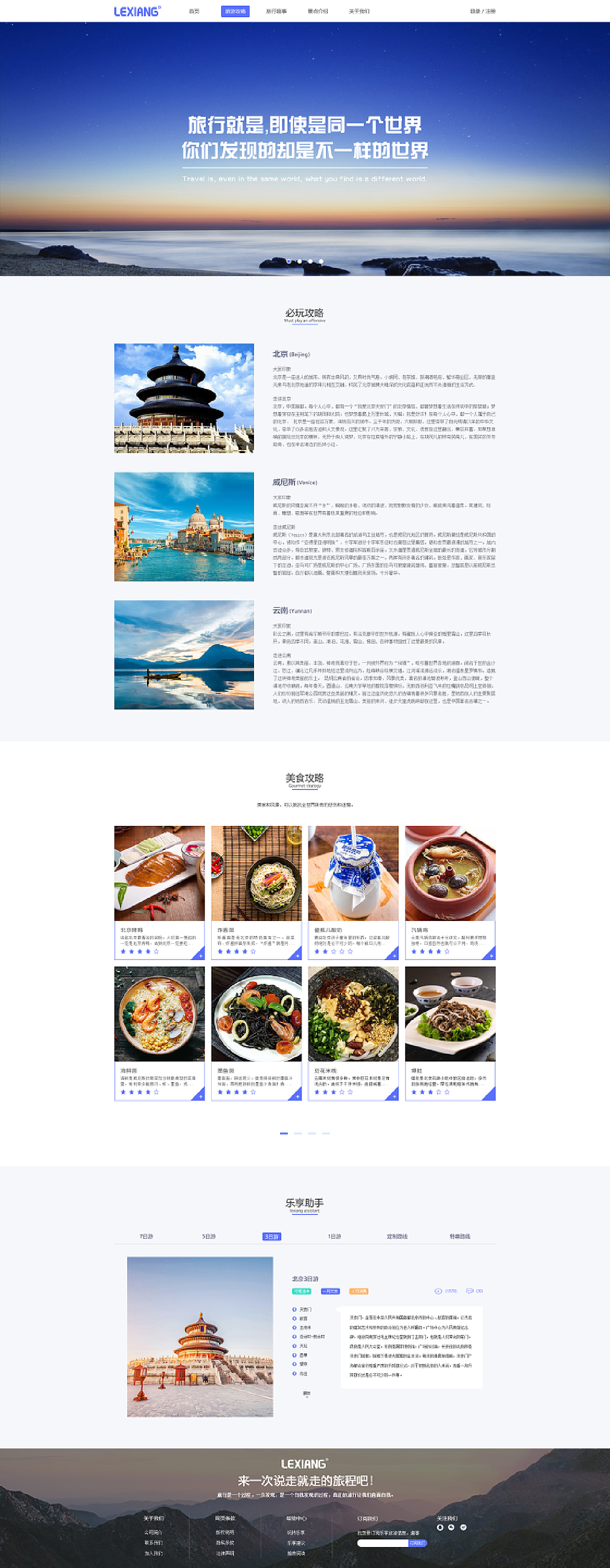 乐享-旅游攻略