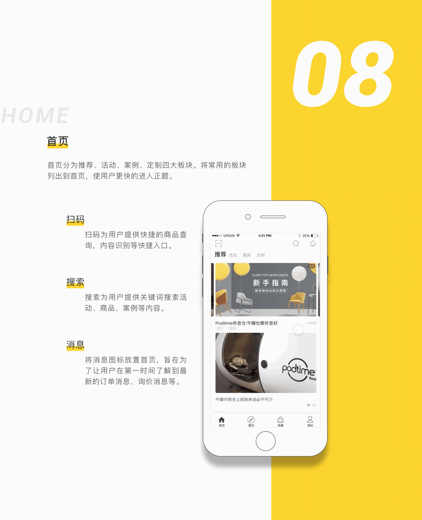 家居APP界面设计