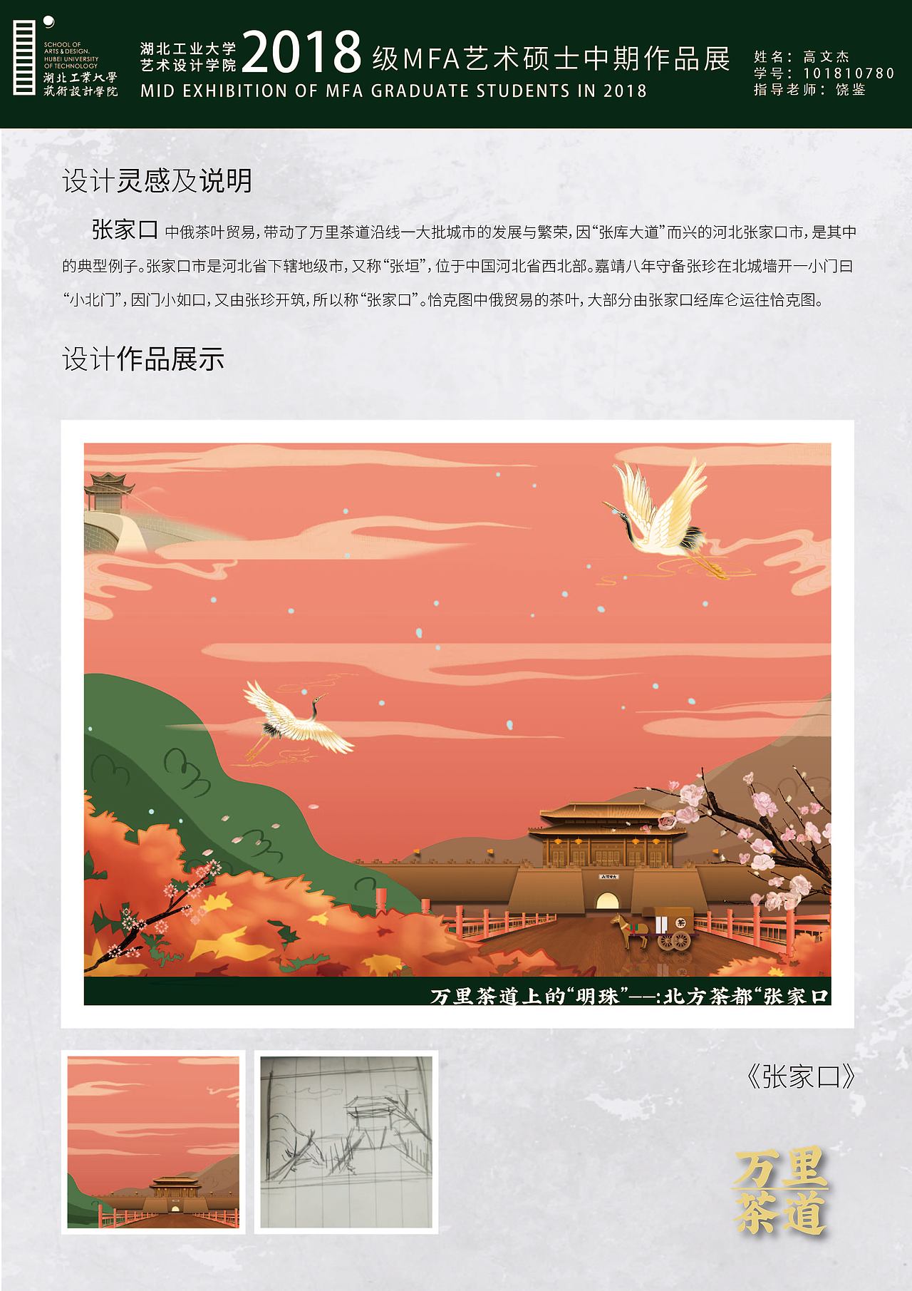 万里茶道插画设计——高文杰（图ZMjAyMTM5MjQ0） - 艺术插画 - 站酷设计师湖工大艺设广告专业原创素材 - 站酷ZCOOL