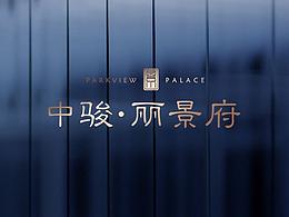 提报