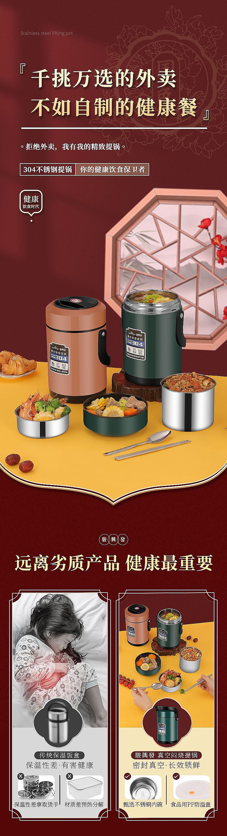 保温提锅详情页案例