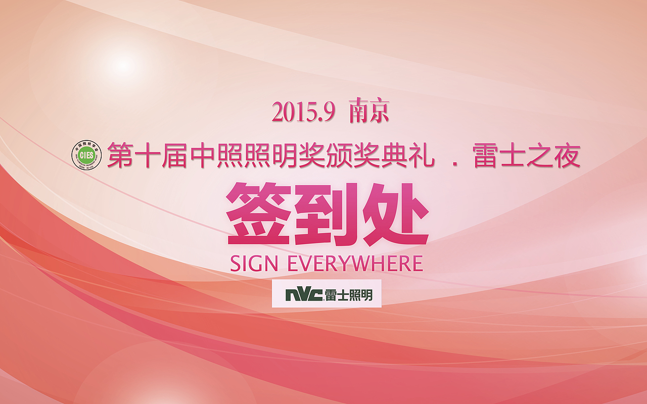 中照獎(jiǎng) 簽到墻（圖ZMzM1NzE2NjA=） - 宣傳物料 - 站酷設(shè)計(jì)師瑤瑤瑤瑤原創(chuàng)素材 - 站酷ZCOOL