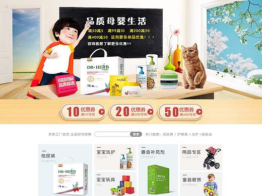 母婴店铺清新风格首页设计