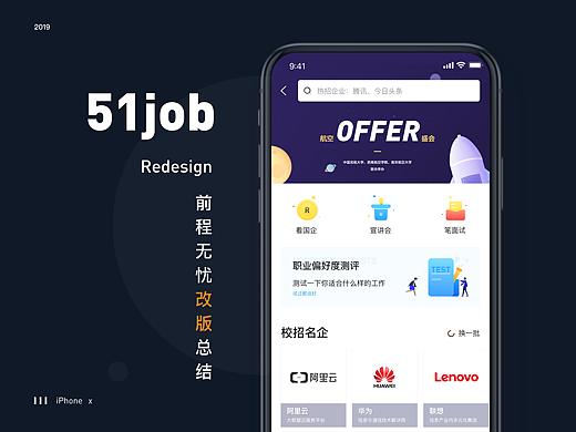 前程无忧-改版总结