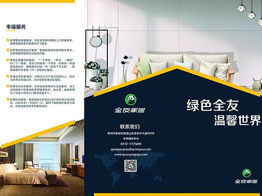 家居三折页设计