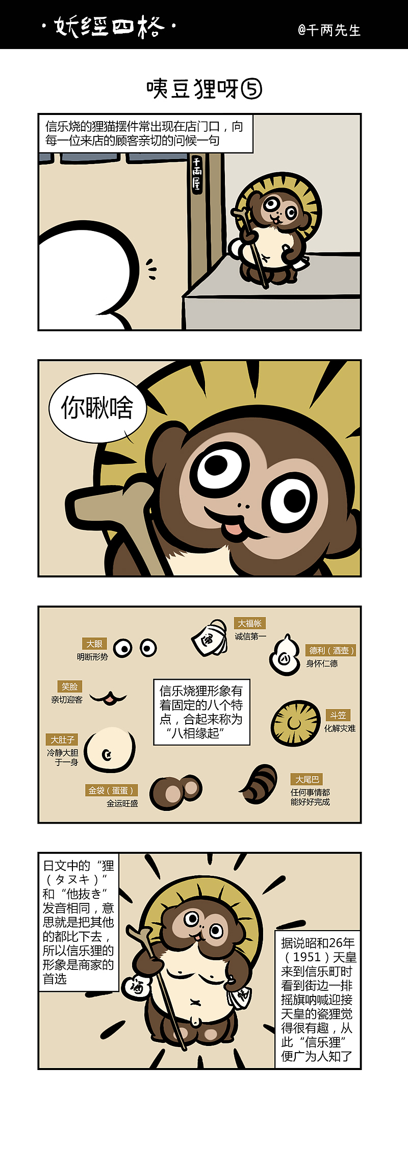 《妖经四格》豆狸篇合集