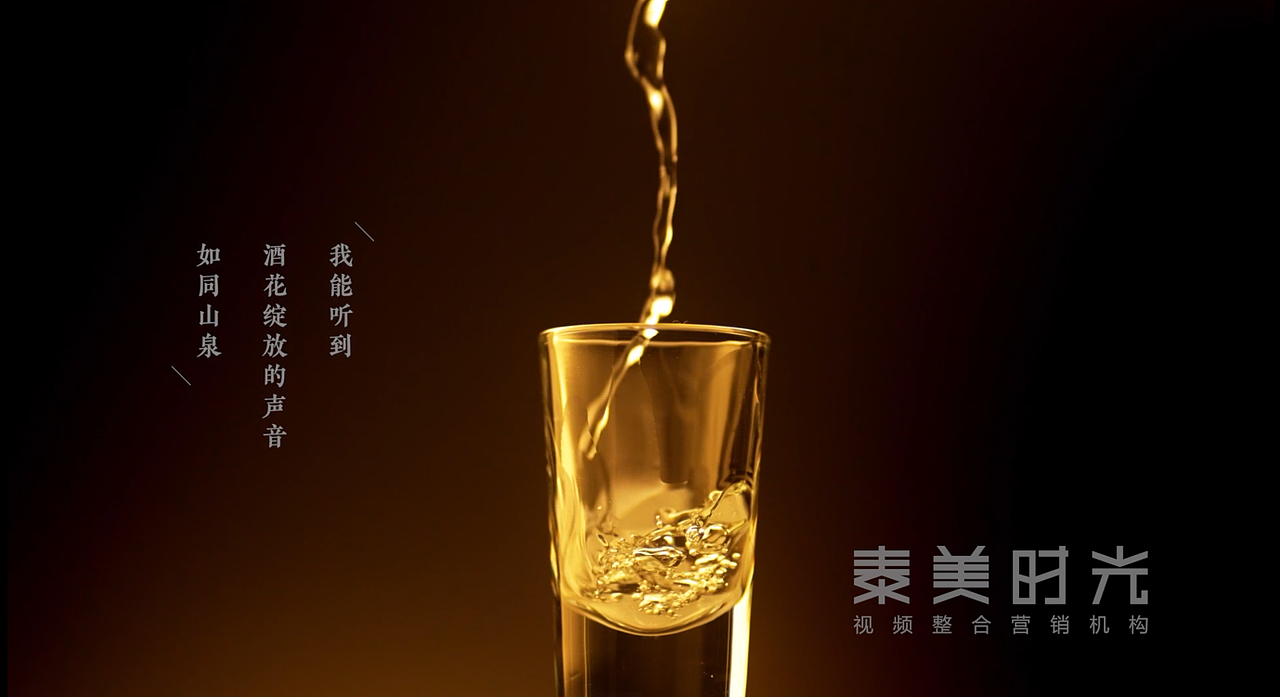 【泰美制作｜品牌故事】水井坊：年轻的宝藏（图ZMjc5MjAzODU2） - 宣传片 - 站酷设计师泰美时光原创素材 - 站酷ZCOOL