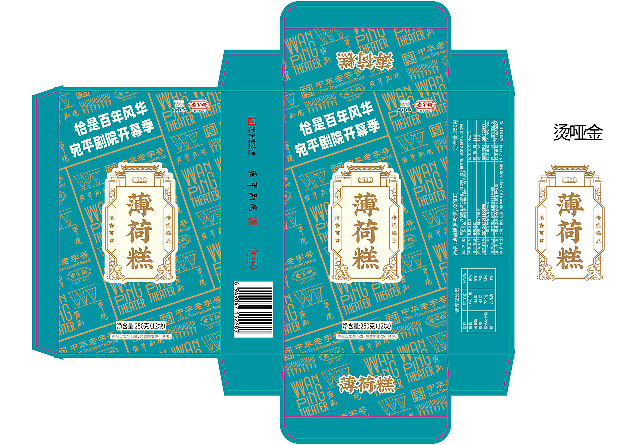 中华老字号乔家栅×宛平剧院联名包装