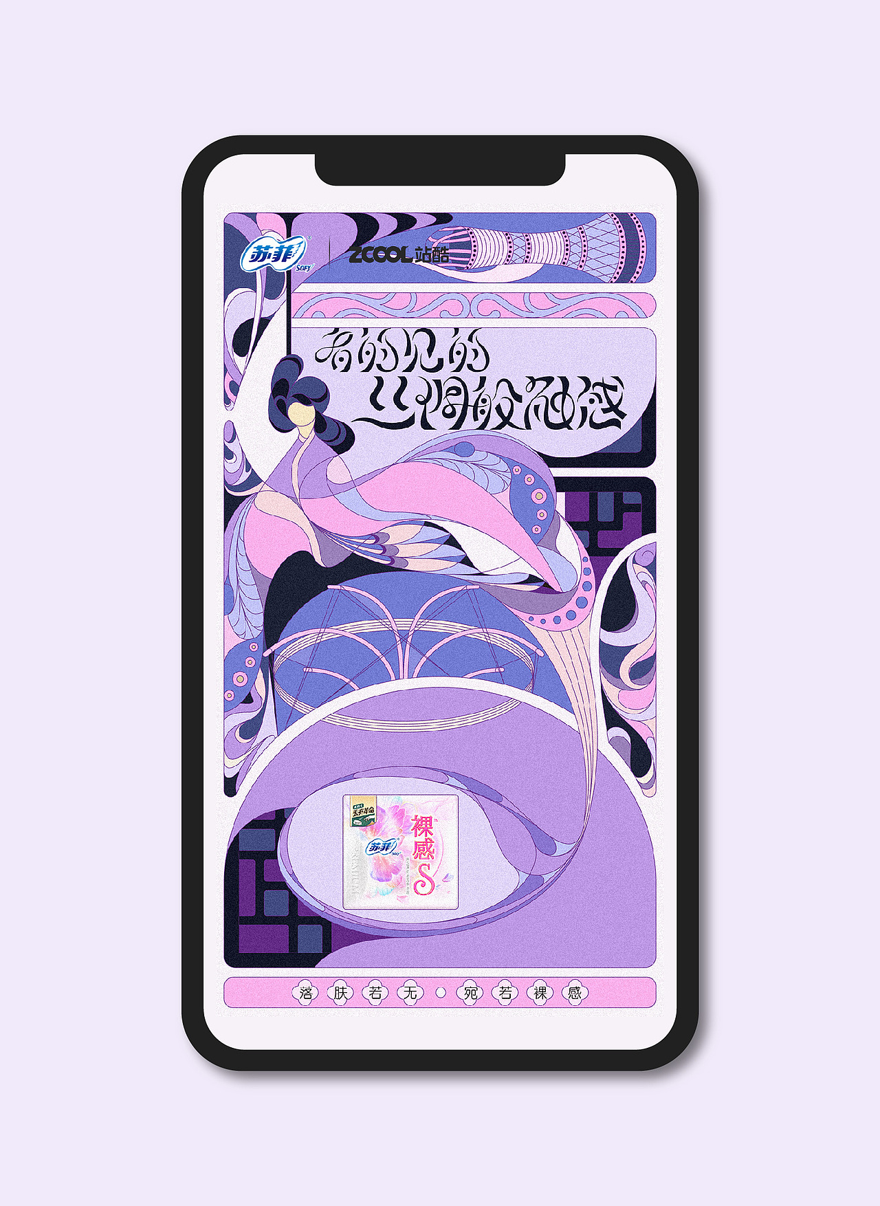 苏菲插画海报 | 看得见的丝绸般触感（图ZMjk2MzI3MjQw） - 海报 - 站酷设计师YolinZhao原创素材 - 站酷ZCOOL