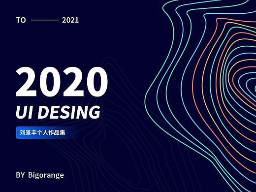 2020年下半年个人作品集