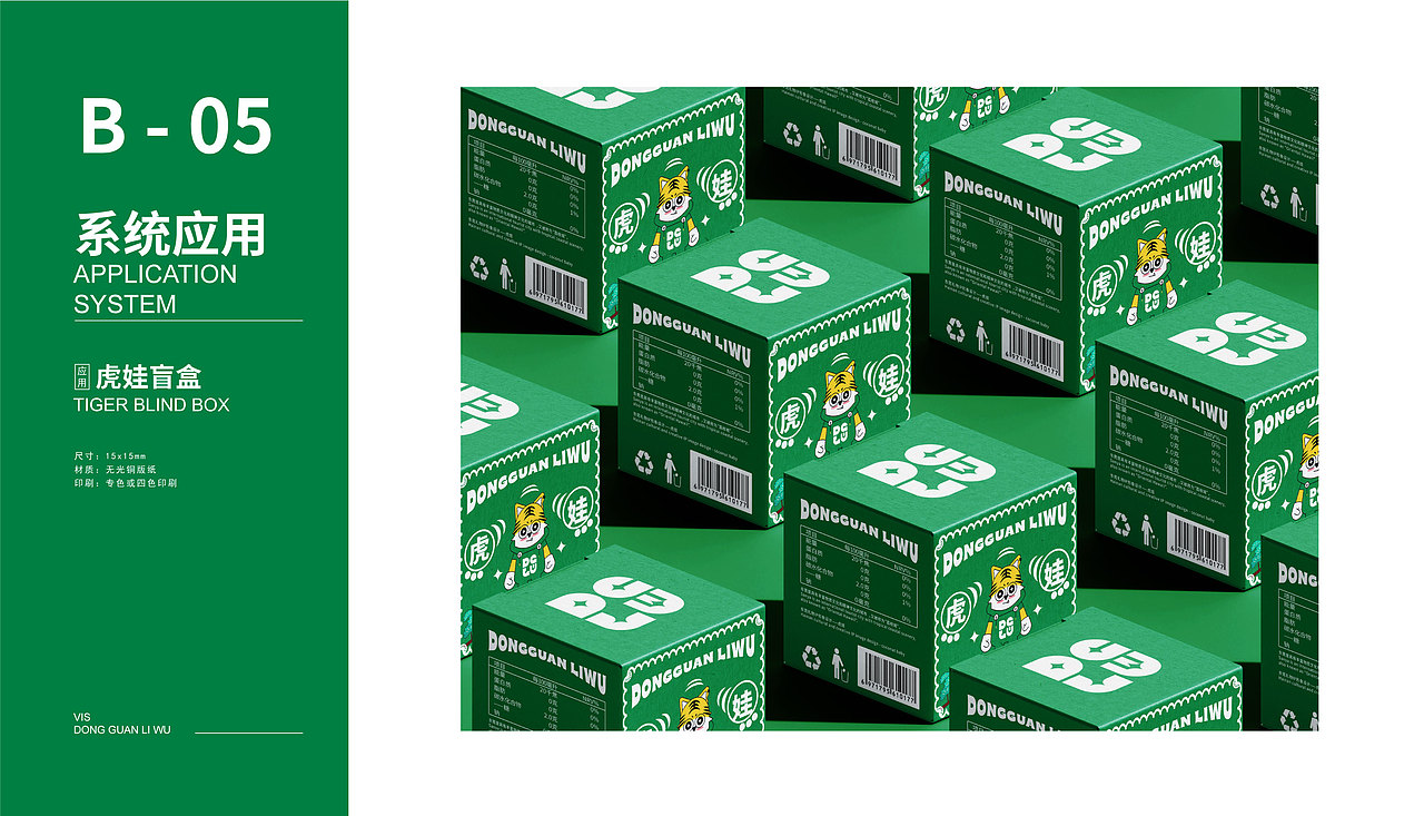 文创品牌——东莞礼物VIS