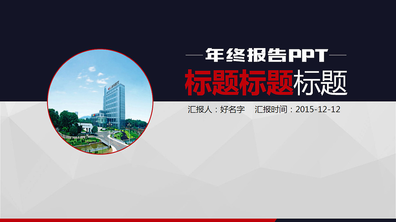 給某公司員工設(shè)計(jì)的年終匯報(bào)PPT模板（圖ZMzc1OTU0NjQ=） - PPT/Keynote - 站酷設(shè)計(jì)師daydayupwang原創(chuàng)素材 - 站酷ZCOOL