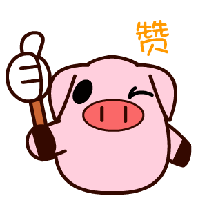 感觉可以就给个赞吧，我们共同努力！