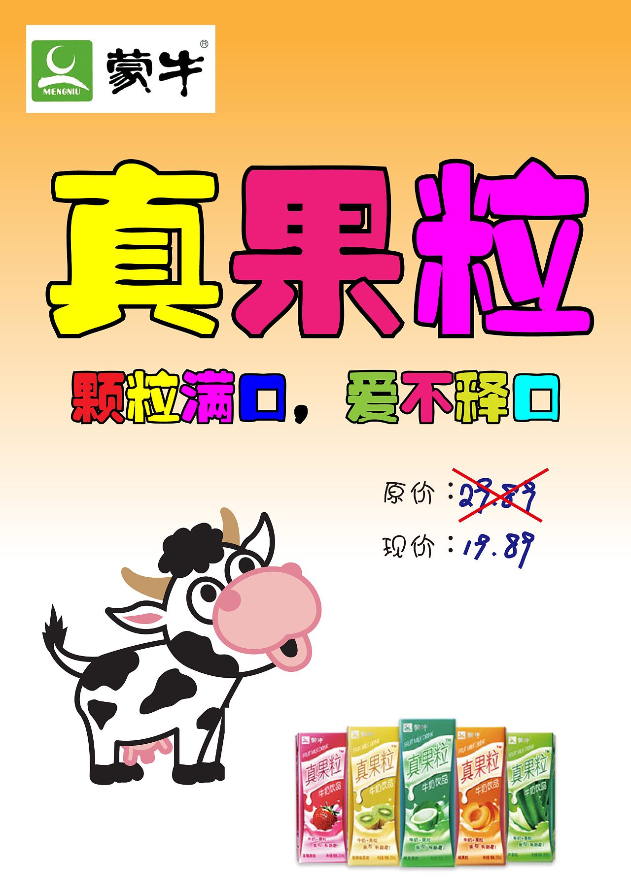 pop系列蒙牛|平面|海报|z35783553 - 原创作品 - 站酷 (zcool)