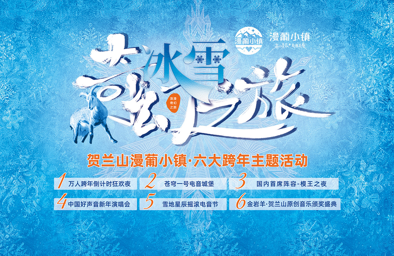 冬季冰雪文化旅游节主画面冰雪文化旅游节活动画面