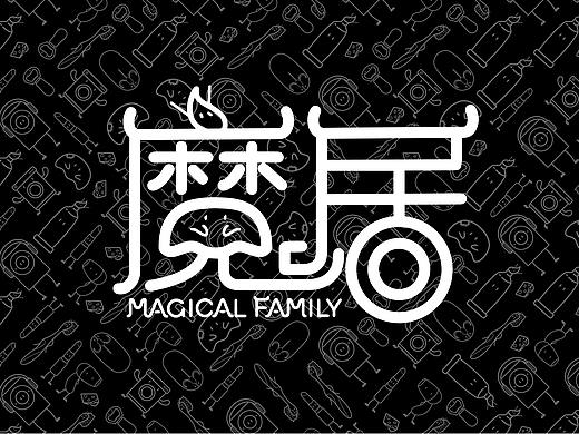 魔居IP形象设计课程作业