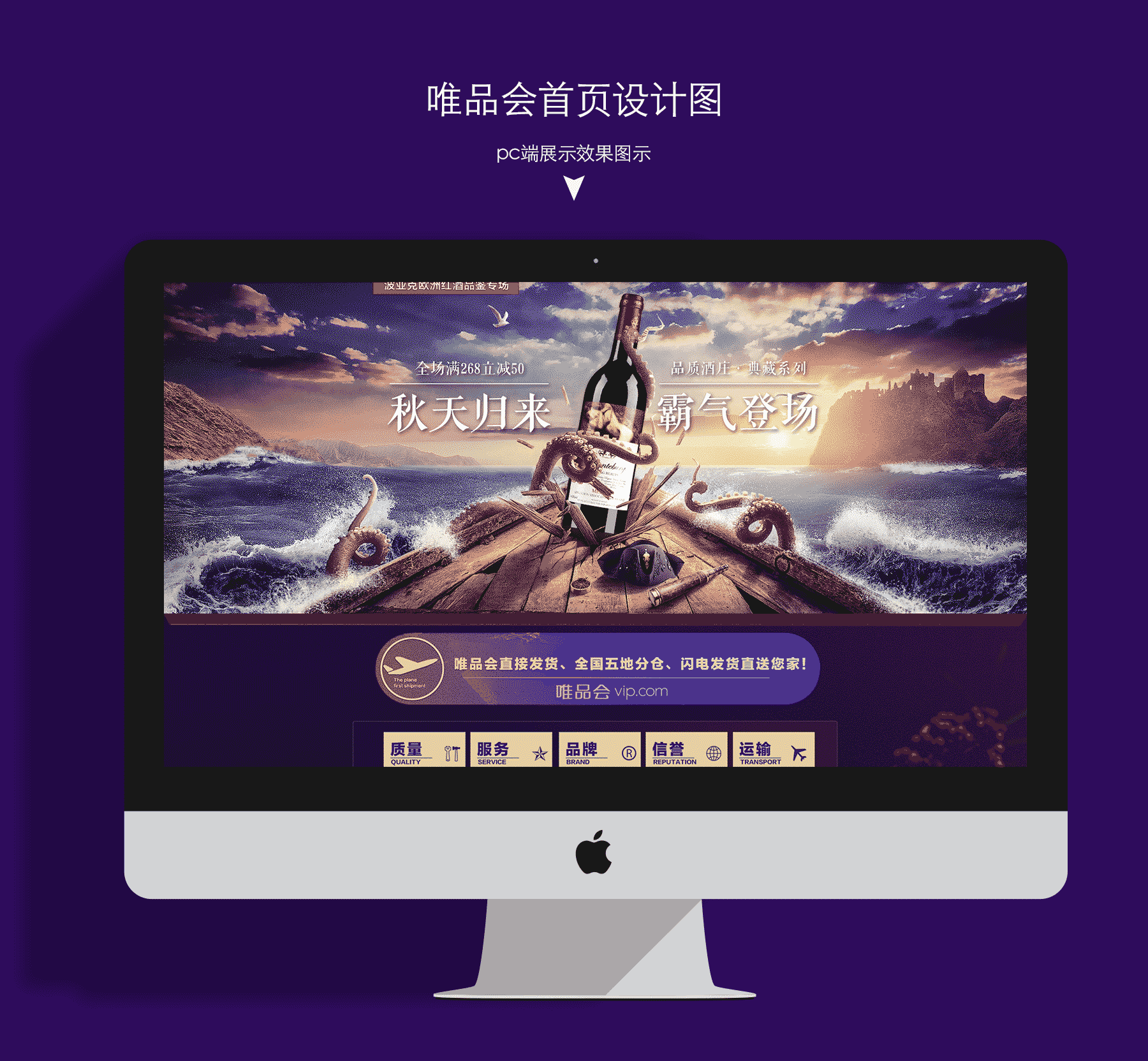 红酒页面制作 红酒首页 唯品会 天猫首页 手机端 pc端（图ZNzUwMTYwMTI=） - 海报 - 站酷设计师Echo工作室原创素材 - 站酷ZCOOL