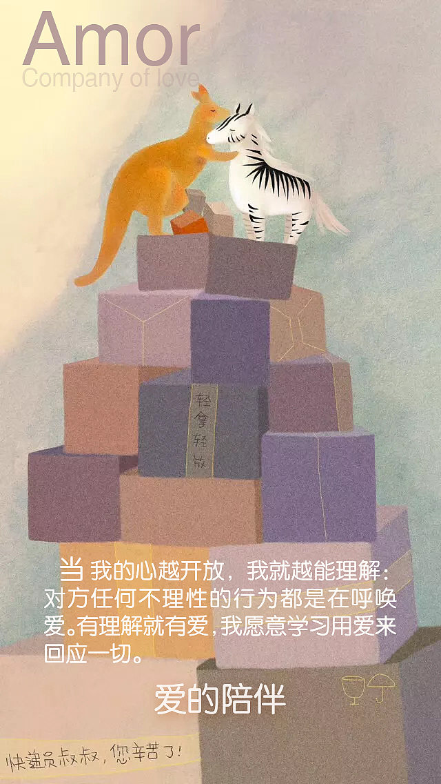 爱的陪伴系列壁纸设计