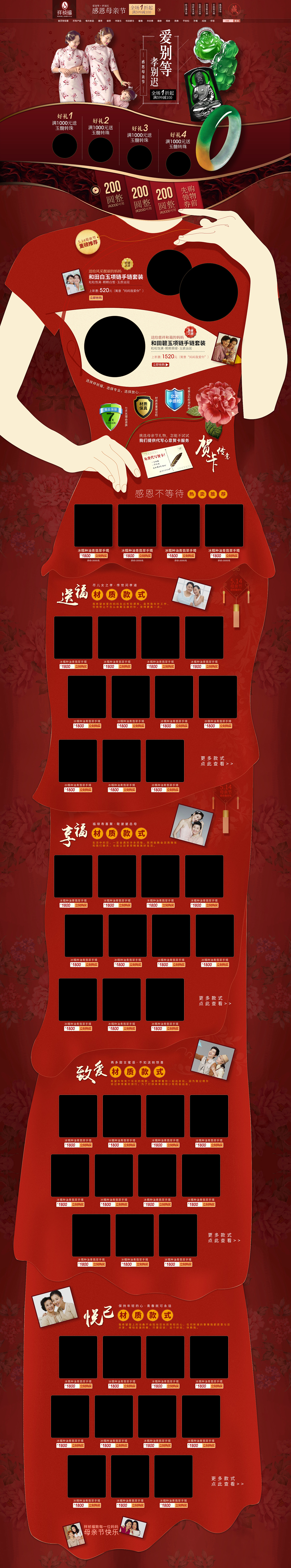 母亲节页面模板(想爆了头+素材参考)