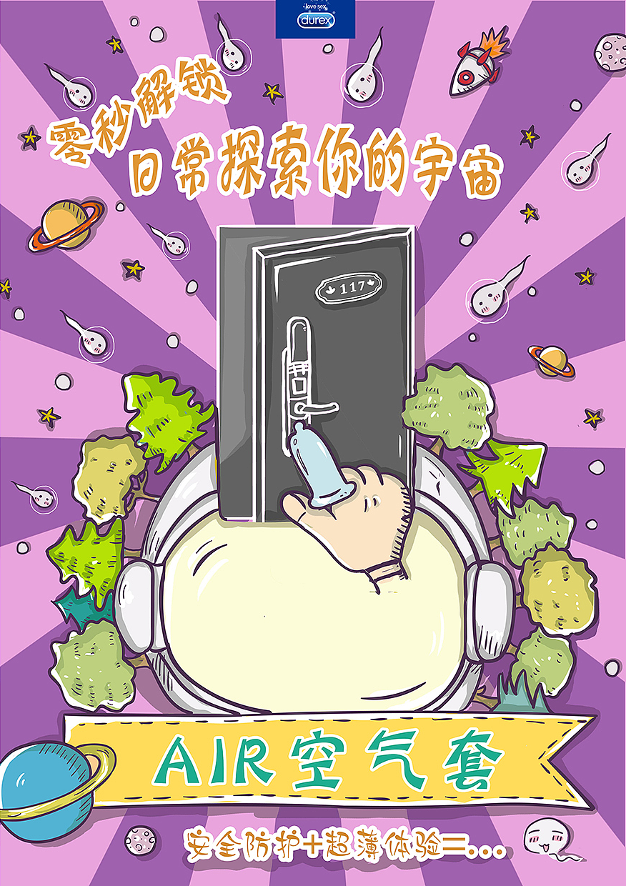 第十届大广赛参赛作品——杜蕾斯（图ZMTI5OTI4Njky） - 艺术插画 - 站酷设计师野鹿崽子原创素材 - 站酷ZCOOL