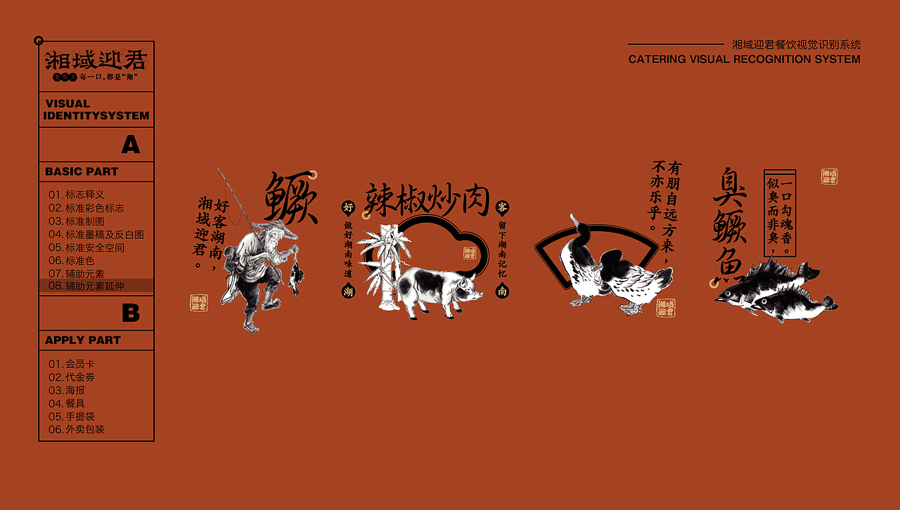 湘域迎君 | 部分品牌视觉合集