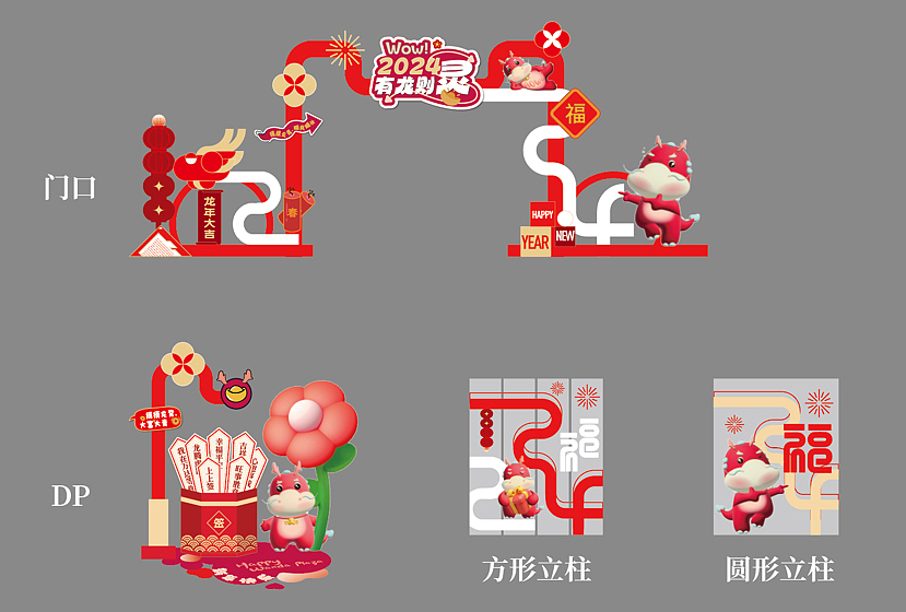 万达新年美陈（图ZMzU2MDI1MDYw） - 短篇/格漫 - 站酷设计师美陈Hello世界原创素材 - 站酷ZCOOL